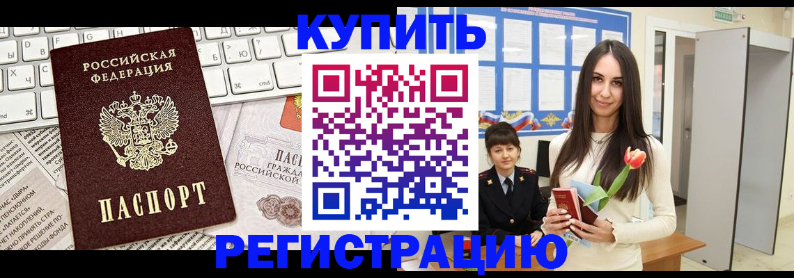 прописка ребенка в Новодвинске