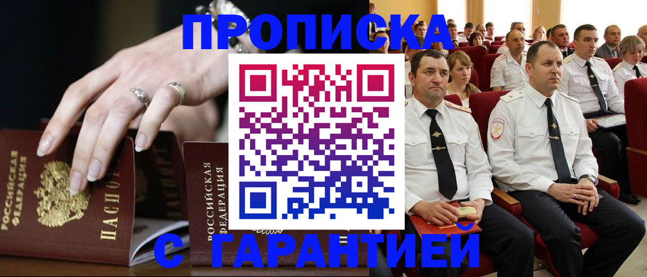 временная регистрация купить в Новодвинске