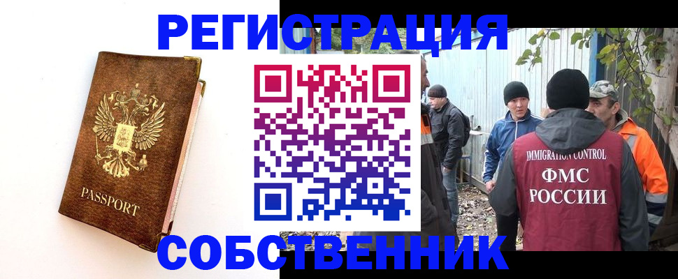 прописка в квартире в Новодвинске
