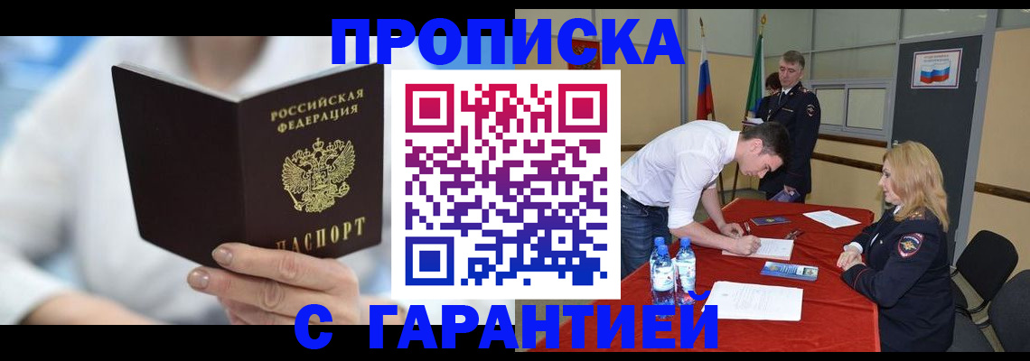 прописка для школы в Новодвинске